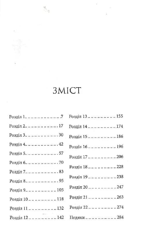 Спокушаючи гравця. Книга 2 (Брати Гембл), фото - 2