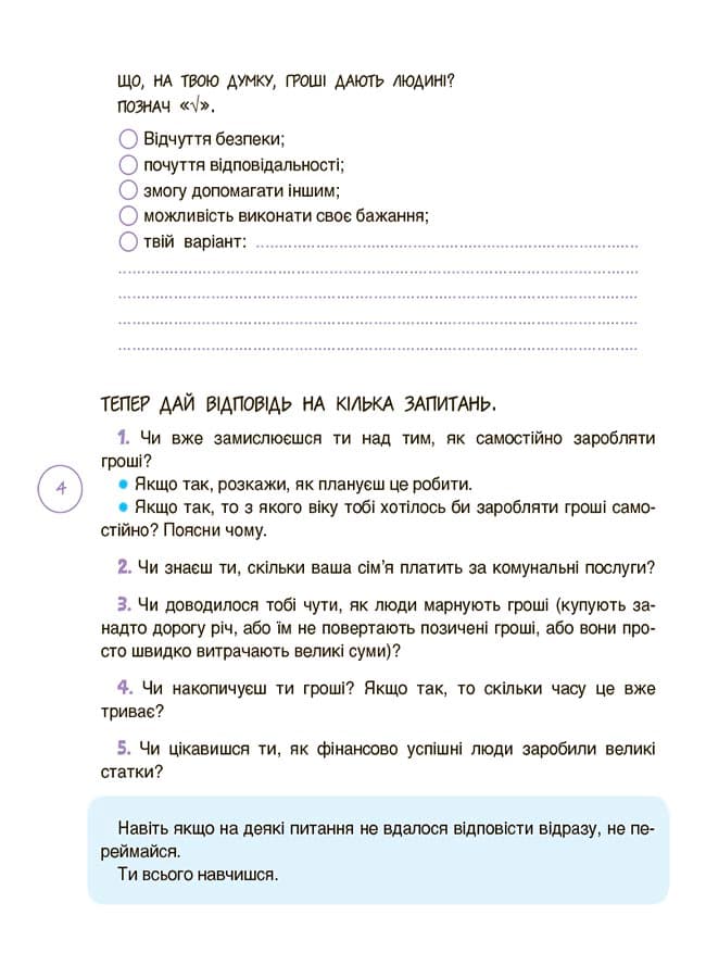 Дітям про фінанси. Activity Book. 8-10 років, фото - 3