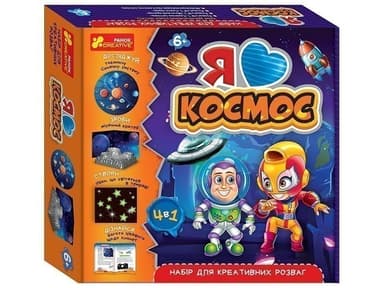 Набір для креативних розваг. Я люблю космос