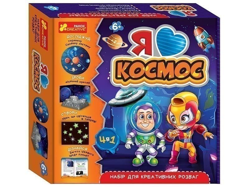 Набір для креативних розваг. Я люблю космос, фото - 1