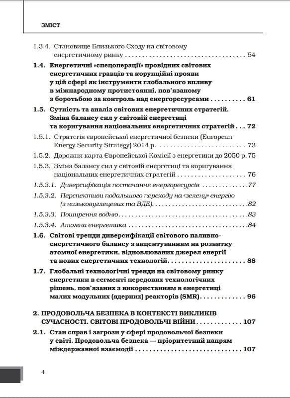 Гібридна війна нового типу як загроза національній безпеці держав, фото - 3