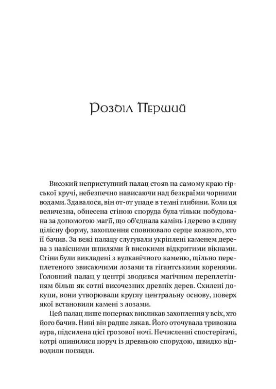 World of Warcraft. Війна древніх. Книга 1. Колодязь вічності, фото - 2