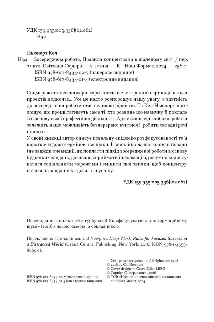 Зосереджена робота. Правила концентрації в шаленому світі, фото - 3