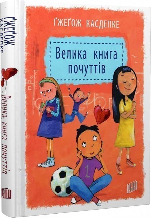 Велика книга почуттів, фото - 1