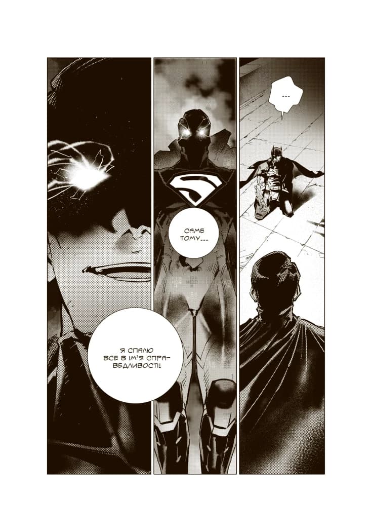 Бетмен. Руйнівник справедливості Том 2, фото - 3