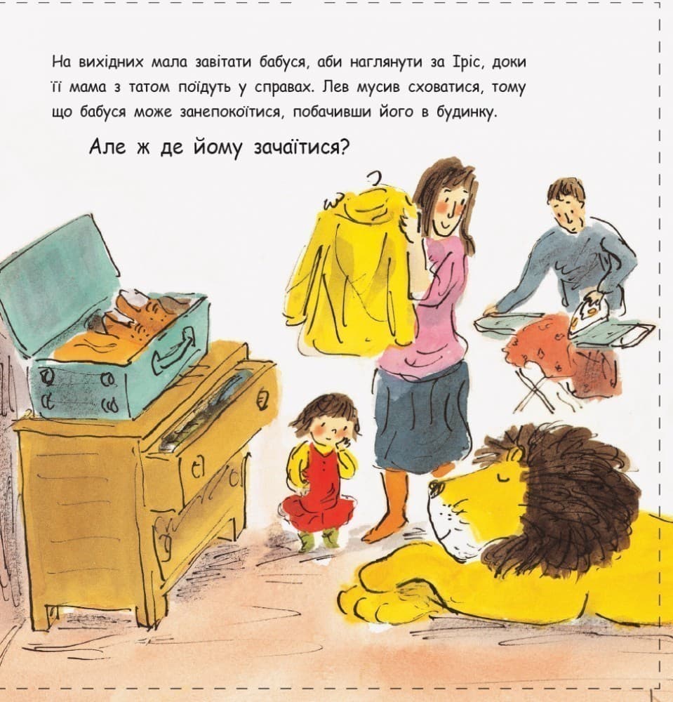 Книга 2. Як сховати лева від бабусі, фото - 2