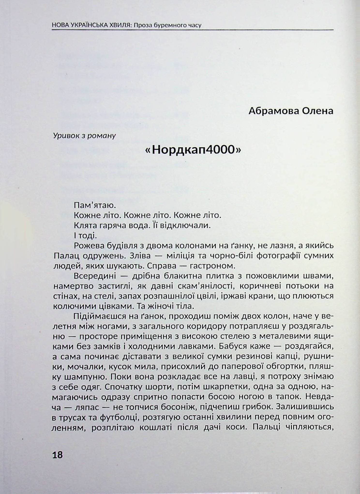 Нова українська хвиля: Проза буремного часу, фото - 3