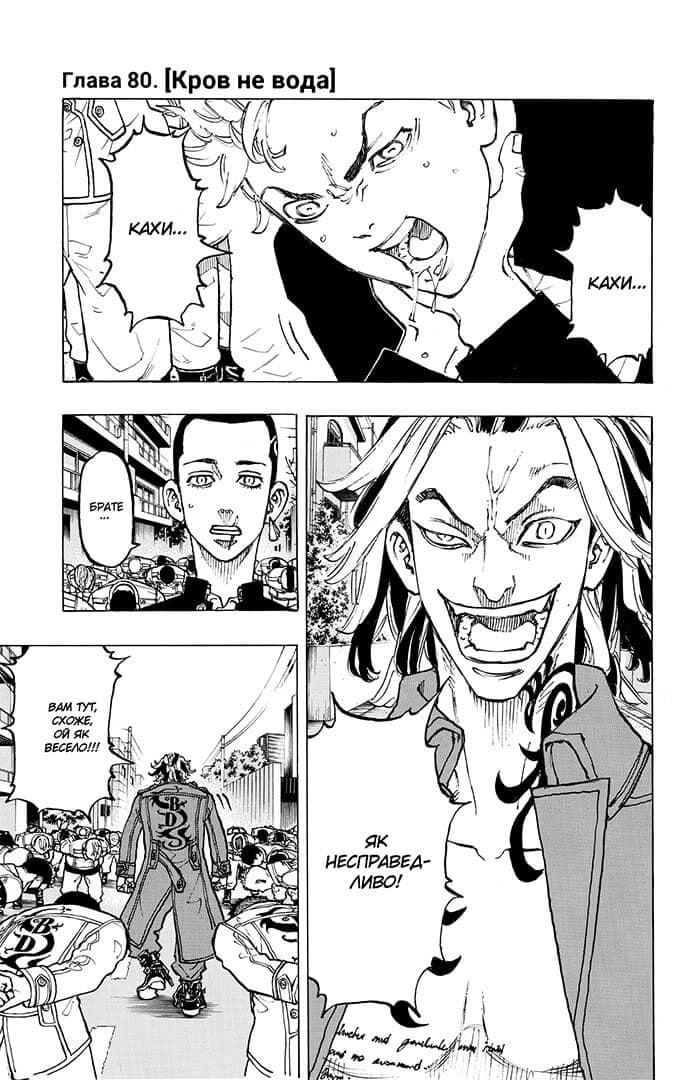 Токійські месники Том 10, фото - 2