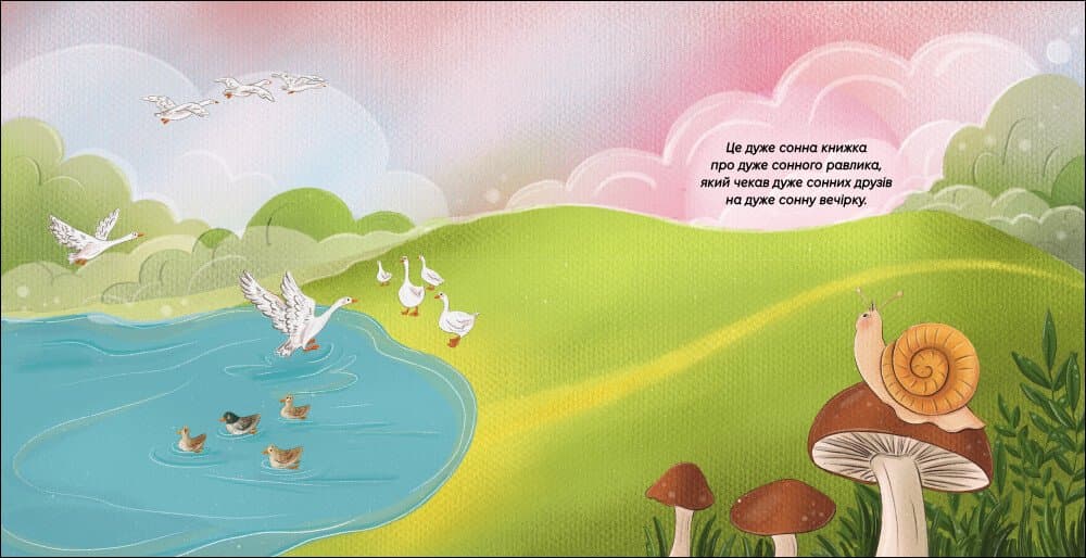 Історії для засинання. Дуже сонна вечірка, фото - 3