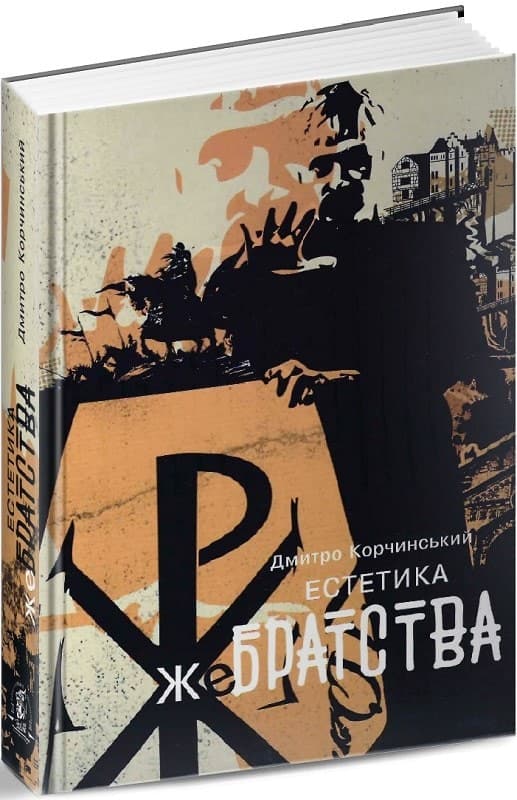 Естетика жебрацтва, фото - 1