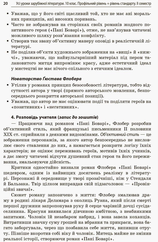 Усі уроки зарубіжної літератури. 10-й клас. II семестр, фото - 2