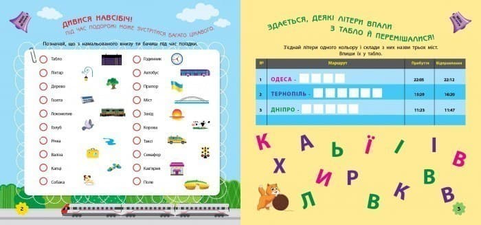 У поїзді (у), фото - 3