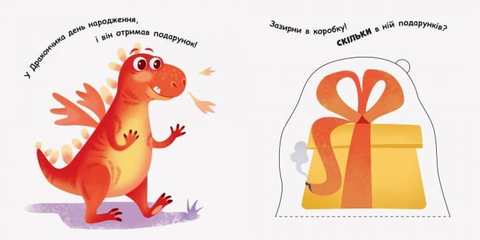 Дракончик вчиться рахувати, фото - 3