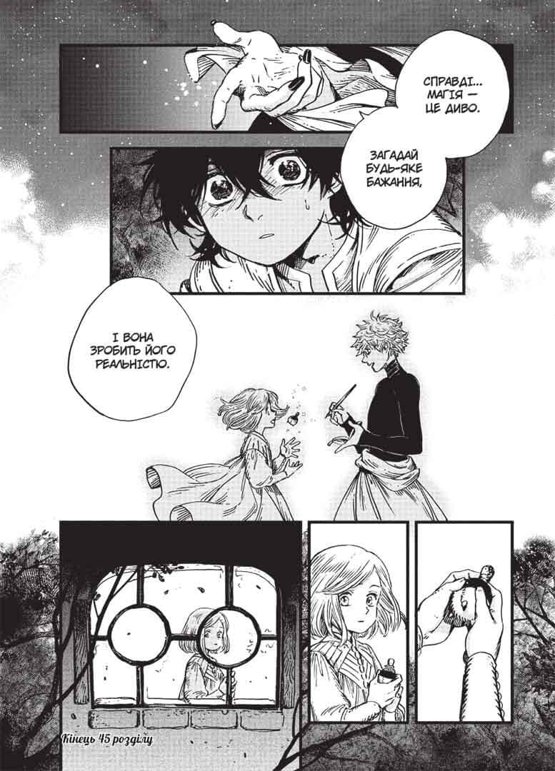 Ательє чаклунських капелюхів. Том 8, фото - 2