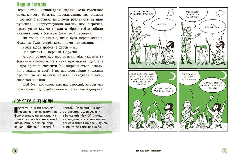 Сьогодні вже вчора? Книжка, яка пояснює все про історію, фото - 2