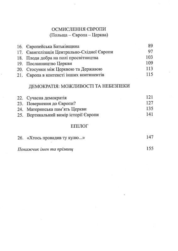 Пам&#39;ять та ідентичність. Бесіди на зламі тисячоліть, фото - 3