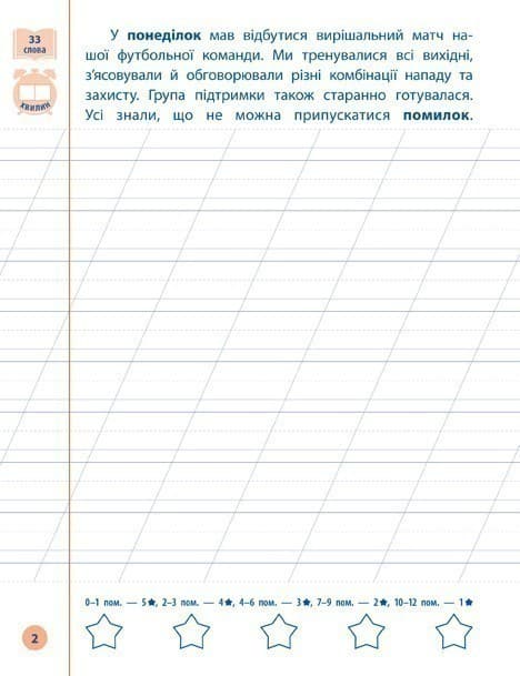 Я відмінник! Контрольне списування. 2 клас, фото - 2