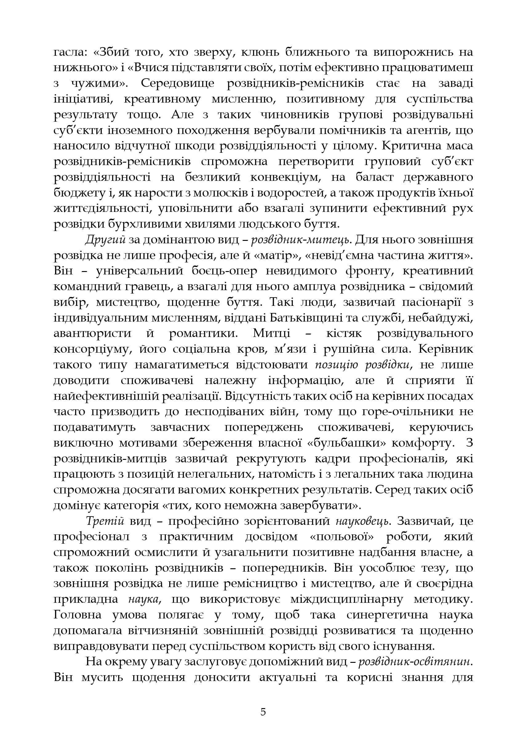Український контекст зовнішньої розвідки, фото - 2