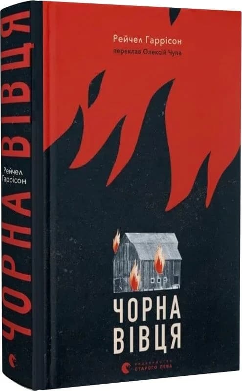 Чорна вівця, фото - 1