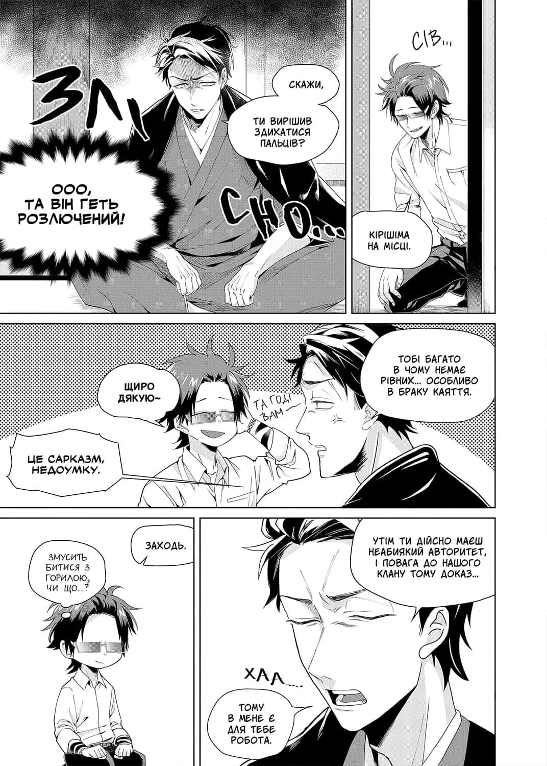 Нянька-якудза для доньки боса. Том 1, фото - 3