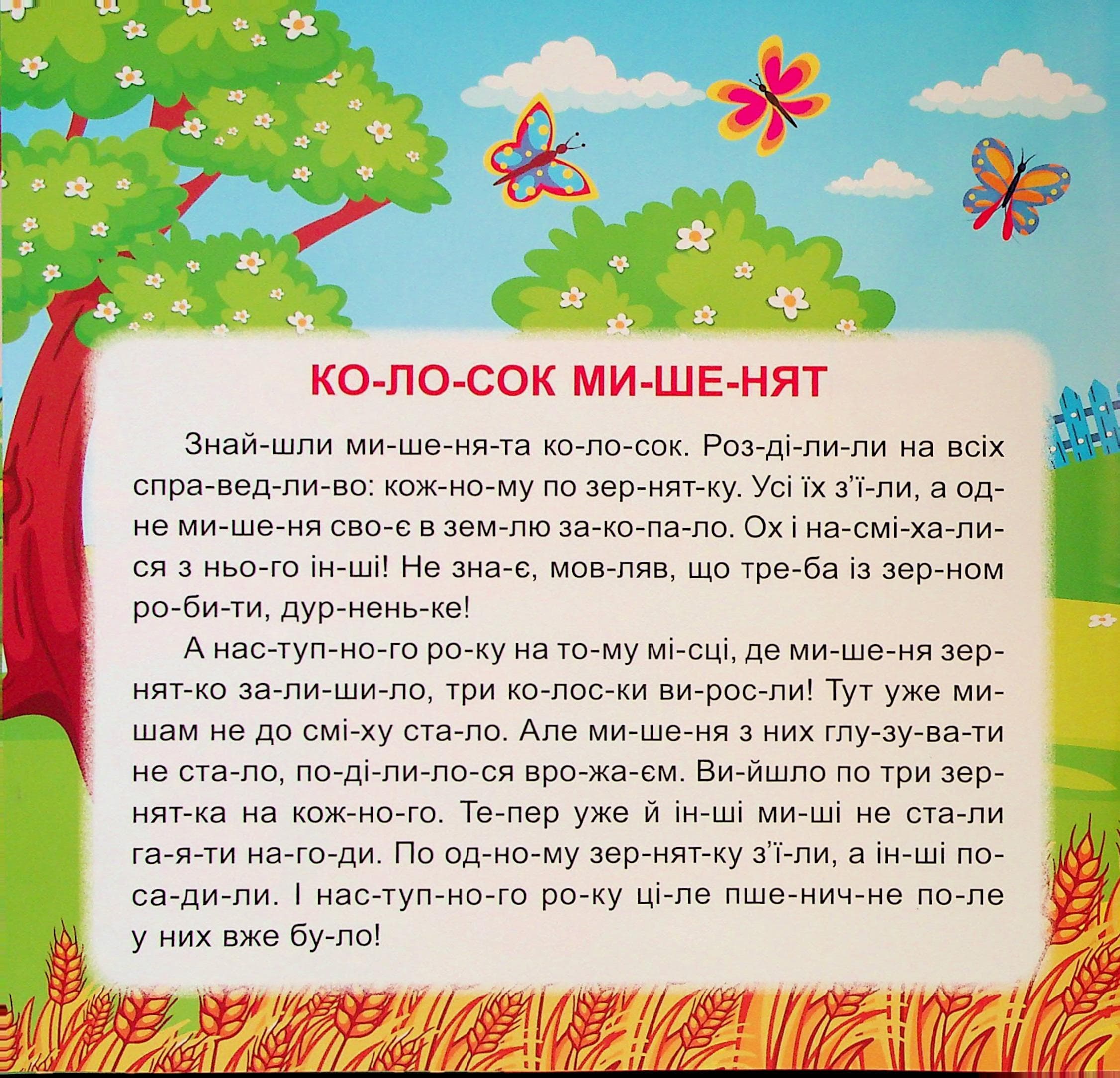 КнМаленькі історії по складах. Гойдалка для друга, фото - 3