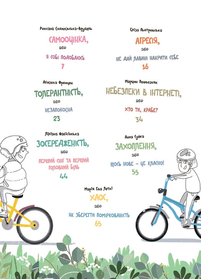 12 дитячих викликів. Як долати життєві труднощі, фото - 2