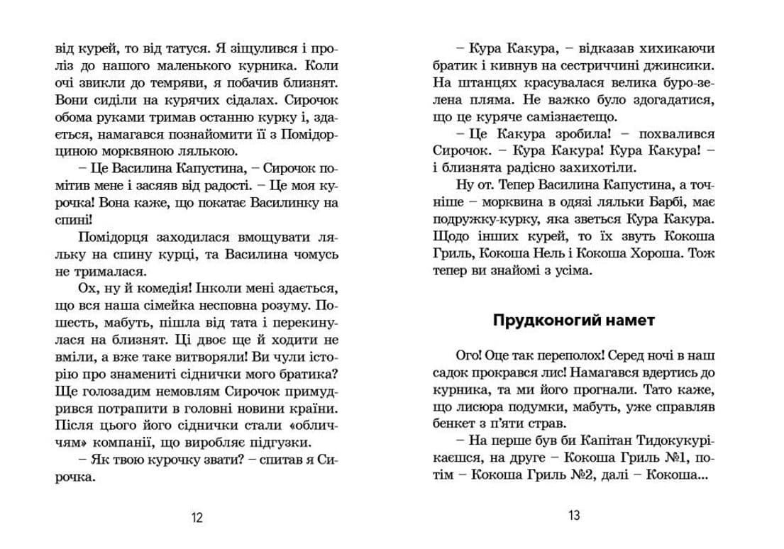 Канікули з близнятами, фото - 3