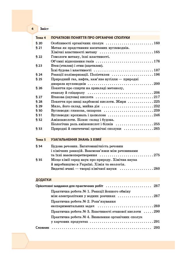 Підручник Хімія 9 клас (для загальноосвітніх навчальних закладів), фото - 2