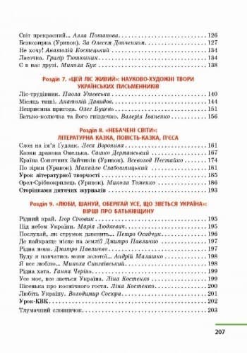Літературне читання. 4 клас. Підручник для ЗОЗ з навчанням українською мовою, фото - 2
