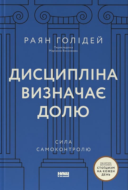Дисципліна визначає долю. Сила самоконтролю, фото - 1