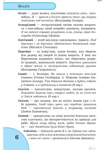 Словничок МОВНИХ труднощів 1-4 кл., фото - 3