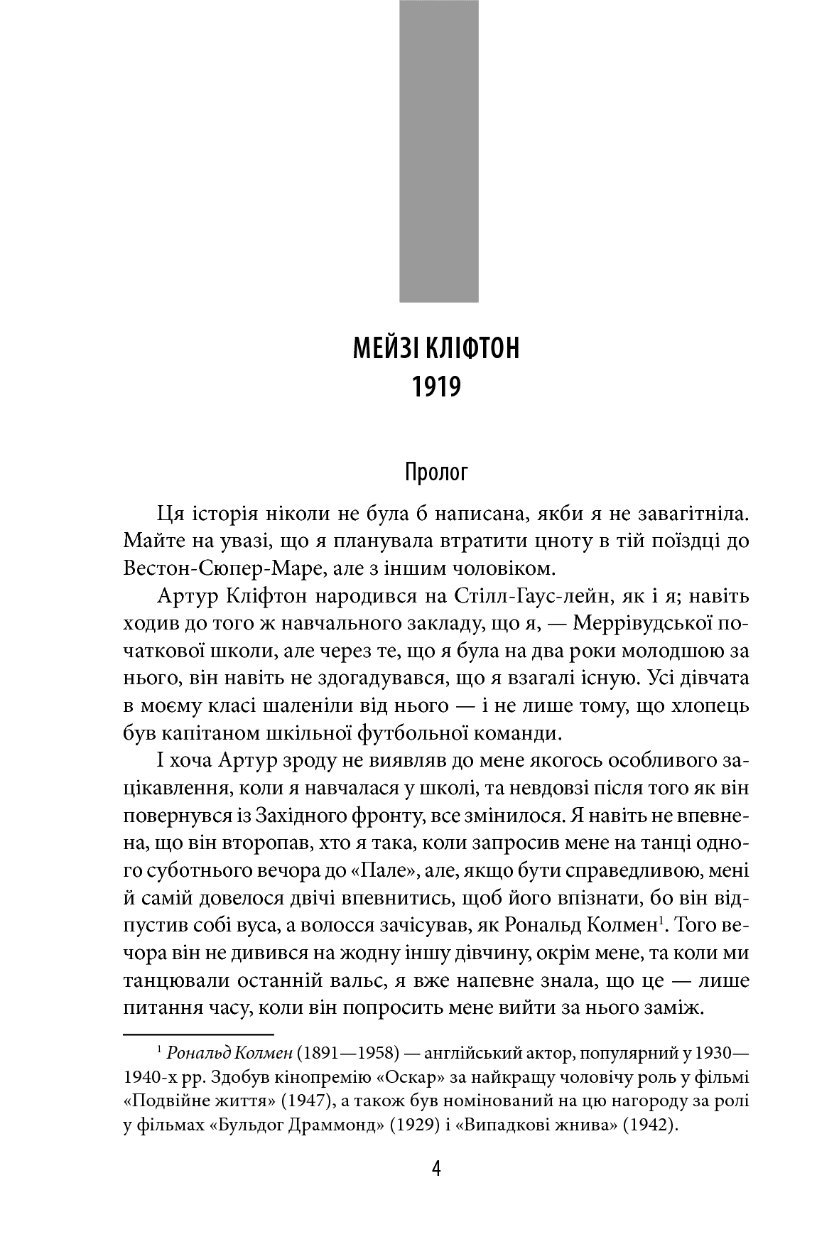 Хроніки Кліфтона I. Лише час підкаже, фото - 3