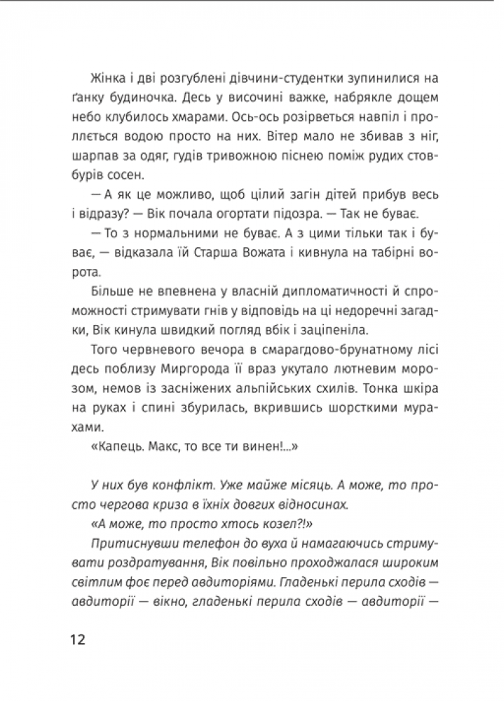 Заграва північна, фото - 3