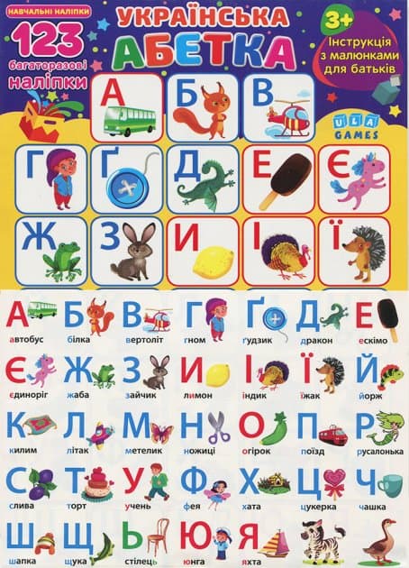 Навчальні наліпки. Українська абетка, фото - 1