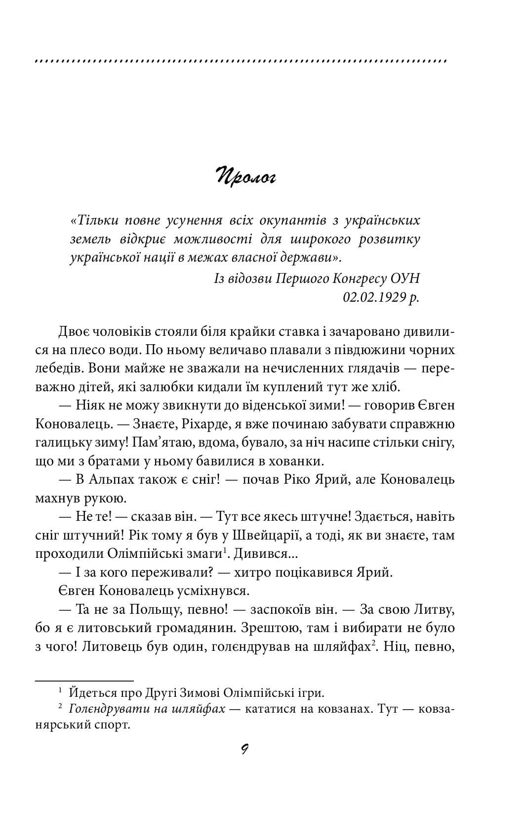 Галицька сага. Книга 4. Майбутня сила, фото - 2