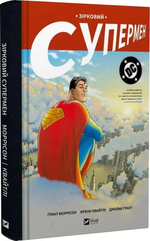 Зірковий Супермен, фото - 1