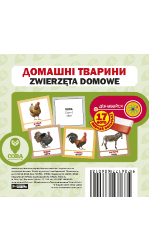 Посібник  Домашні тварини польс укр, фото - 1