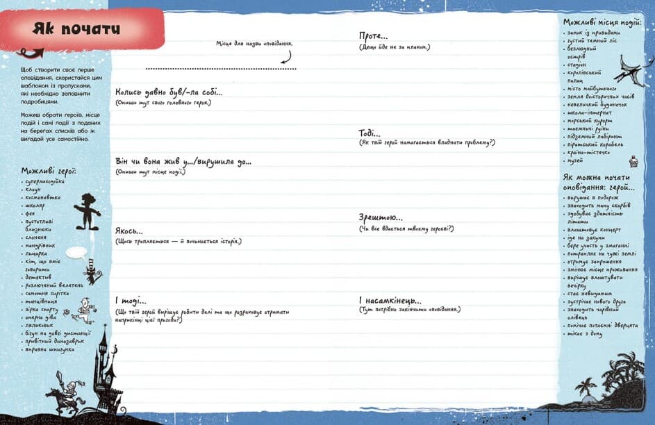 Вигадую та створюю. Створи власну збірку оповідань, фото - 2