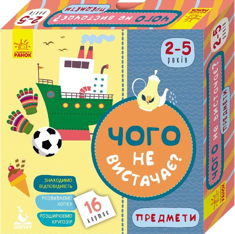 Чого не вистачає? Предмети, фото - 1