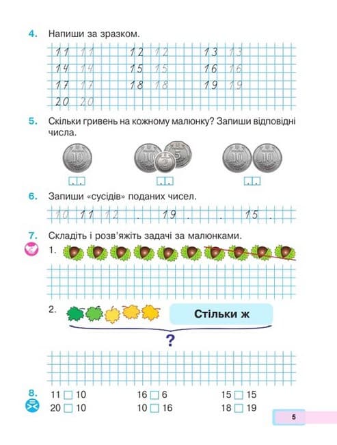 НУШ 1 клас. Математика. Навчальний посібник (у 3-х частинах). ЧАСТИНА 3. Беденко М.В. , фото - 2