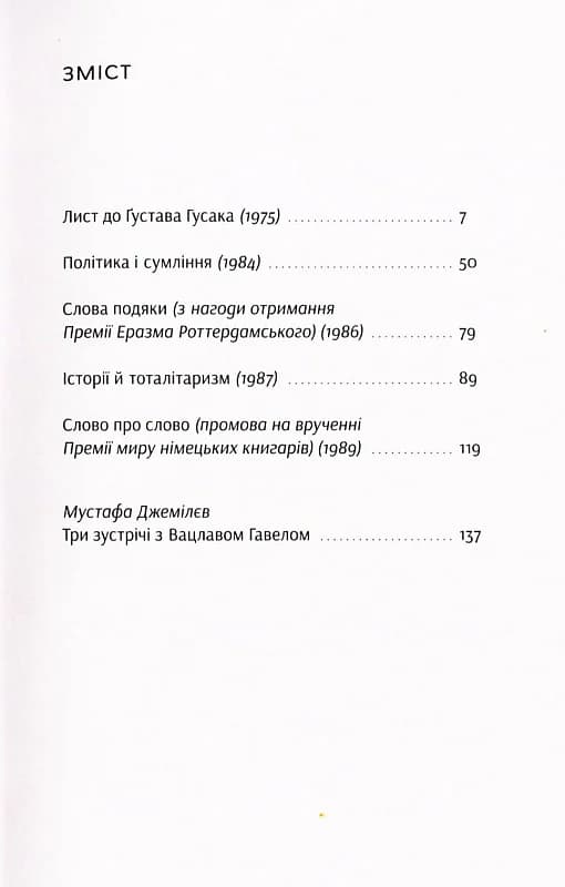 Промови та есеї, фото - 3