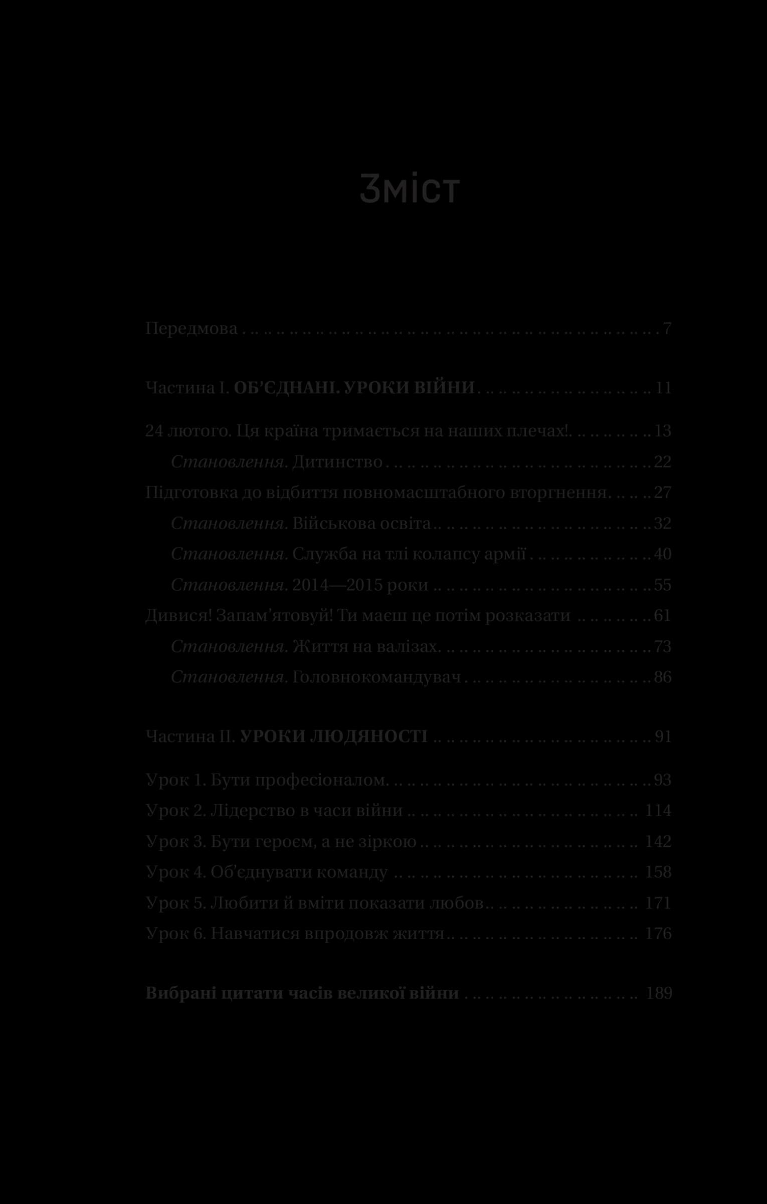 Залізний генерал. Уроки людяності, фото - 2