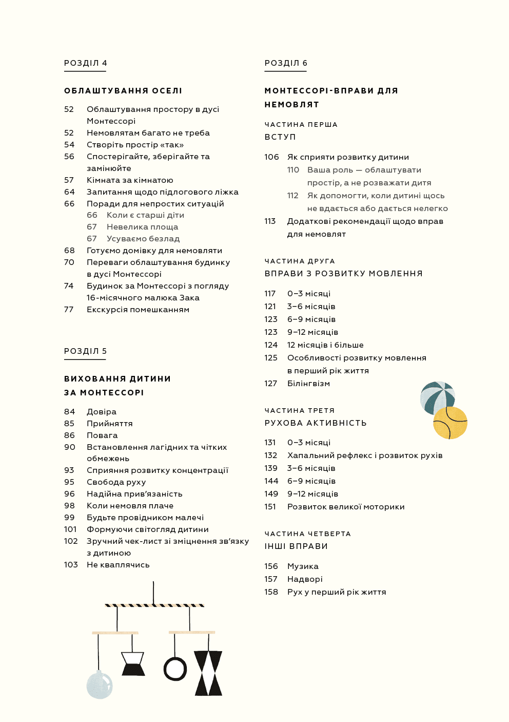 Монтессорі для немовлят. Як виховувати дитину з любов’ю, повагою та розумінням. Посібник для батьків, фото - 2