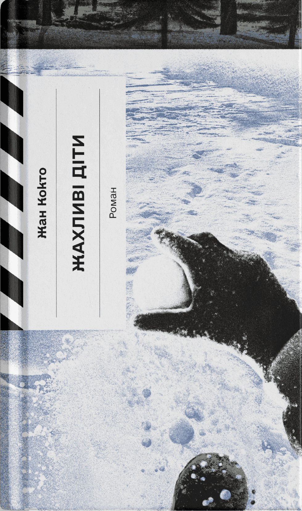 Жахливі діти, фото - 1