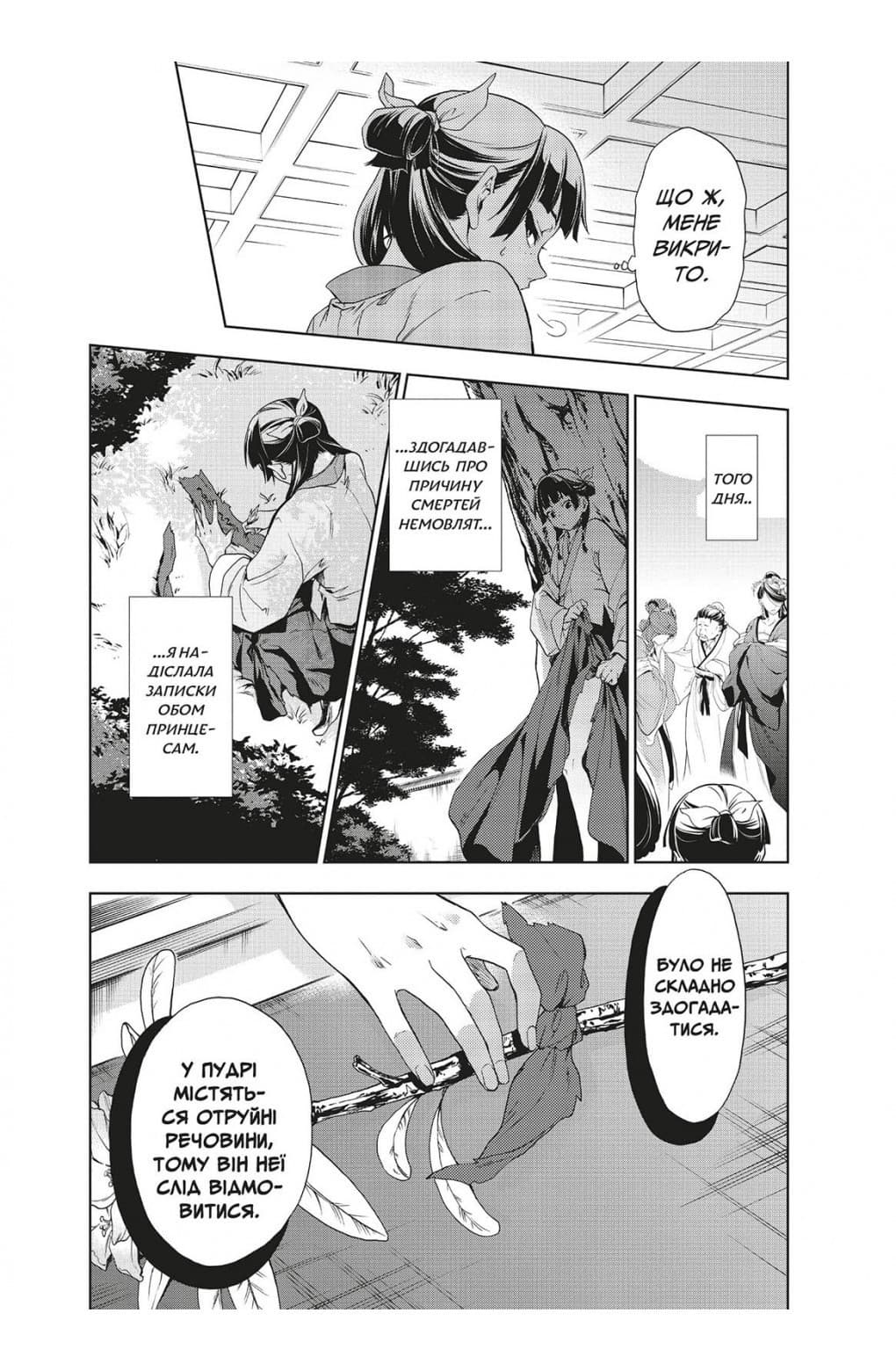 Монолог травниці. Том 1, фото - 2