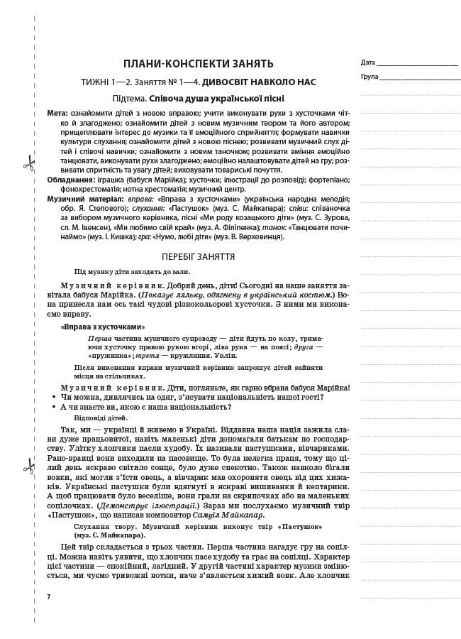 Розробки уроків. Музичне виховання у дитячому садку  6-й рік життя (за Базовим компонентом дошкільної освіти), фото - 2