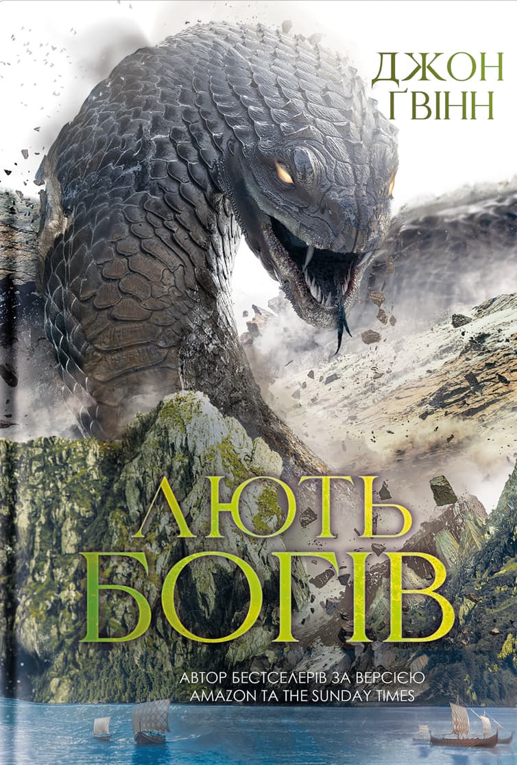 Лють Богів, фото - 1