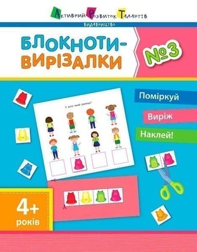 Блокнот-вирізалка №3