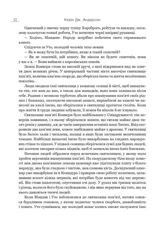 Розбудити Дракона. Книга 2. Війна помсти, фото - 3