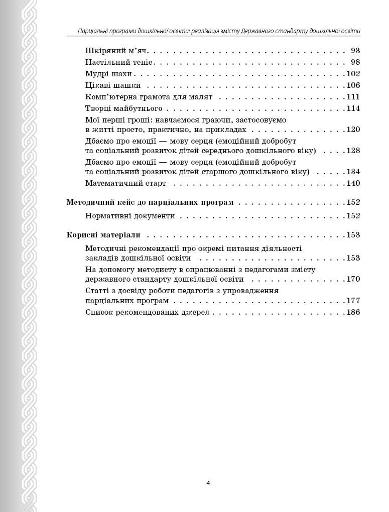 Парціальні програми, фото - 3